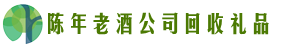 延安市洛川乔峰回收烟酒店